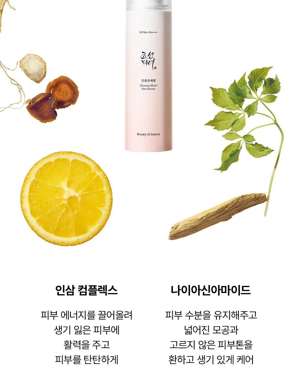 [화장착붙] 조선미녀 인삼선세럼 50ml 상세페이지 14